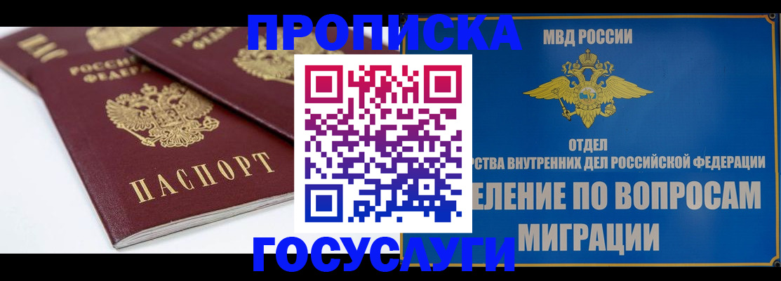 прописка в Партизанске